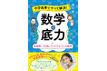 生活の中でふと感じた疑問や悩みを解決!『中学数学ですべて解決! 数学の底力 勉強嫌いでも知ってトクするくらしの数学』が世界数学デーとなる2025年3月14日(金)に発売