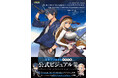 『界の軌跡』の秘蔵アートワーク&近藤社長インタビューを収録した公式画集が本日3月19日発売! 本書カバーイラストやアニエスのビジュアルを使用したグッズ付き限定版も登場!