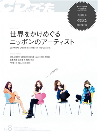 ミュージシャン応援音楽マガジン「CD&DLでーた」★「8月号」発売中、次号は9月14日発売！