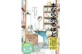 有隣堂 横浜駅西口コミック王国に、『本なら売るほど』のピールオフ広告ポスターが登場!!