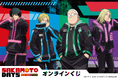 TVアニメ「SAKAMOTO DAYS」より、描き下ろしイラストを使用したオンラインくじが登場!