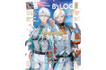 『刀剣乱舞ONLINE』より雲生&雲次が表紙に登場! 創刊23周年『B's-LOG(ビーズログ)5月号』が3月19日に発売! W表紙は高山しのぶ氏の描き下ろしイラストで2号連続『ストグラ』大特集!