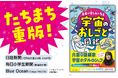 【Amazonランキング1位】『未来が楽しみになる 宇宙のおしごと図鑑』がメディアで話題、即重版! 試し読み増量や刊行イベント無料公開も