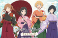TVアニメ「花は咲く、修羅の如く」より、新規描き下ろしイラストを使用したオンラインくじが登場!