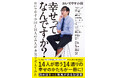 【新刊】おいでやす小田と人気芸人の対談集「幸せってなんですか? おいでやす小田と14人の芸人が本気で考えてみた」2025年5月21日(水)発売。得体のしれない「幸せ」について、14通りの答えが一冊に!