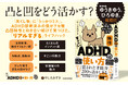 Xフォロワー数50万人超、やしろあずき最新刊!『すごいADHD特性の使い方 人生が本当にラクになるコツ』2025年3月26日(水)発売【ゆうきゆう氏、ひろゆき氏推薦】
