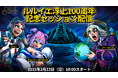 むつー、ゴー☆ジャス、キョンシーのCiちゃんが挑む!“クトゥルフ神話TRPG”【ルルイエ浮上100周年・記念セッション】を3月23日に配信!