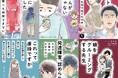 「夫にナイショ」で人気の電子書籍コミックレーベル「LScomic」に、新たにサブレーベル「幸せの裏側」が誕生。