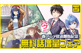 2025年春アニメが「カドコミ」でたっぷり読める!?『ある魔女が死ぬまで 終わりの言葉と始まりの涙』『ざつ旅-That's Journey-』など、アニメ原作5作品が無料話増量!