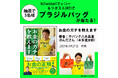 【Xプレゼントキャンペーン!!】FP1級を取得したサバンナ八木真澄が誰も教えてくれない「お金の正解」を説く最新刊『お金のガチを教えます』3月27日(木)発売。抽選で5名様にブラジルバッグが当たる!!