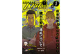 月刊コミックフラッパー5月号が2025年4月4日(金)に発売! 表紙は『穢れた聖地巡礼について』!!