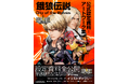 『餓狼伝説 City of the Wolves 公式設定資料+アートワーク集』2025年4月23日(水)発売