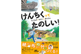 世界的建築家・隈研吾(くま けんご)の“ものづくり”への思いがつまった初のストーリー絵本『けんちくってたのしい!』2025年4月9日(水)発売