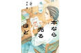 【話題の新刊】『本なら売るほど』コミックス第2巻発売中!
