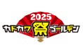 \大型電子書籍フェア「カドカワ祭ゴールデン2025」がスタート/4/11~、KADOKAWA作品が50%OFFや1巻無料ほか公式HPには電子書籍ストアスタッフの“推し本“も