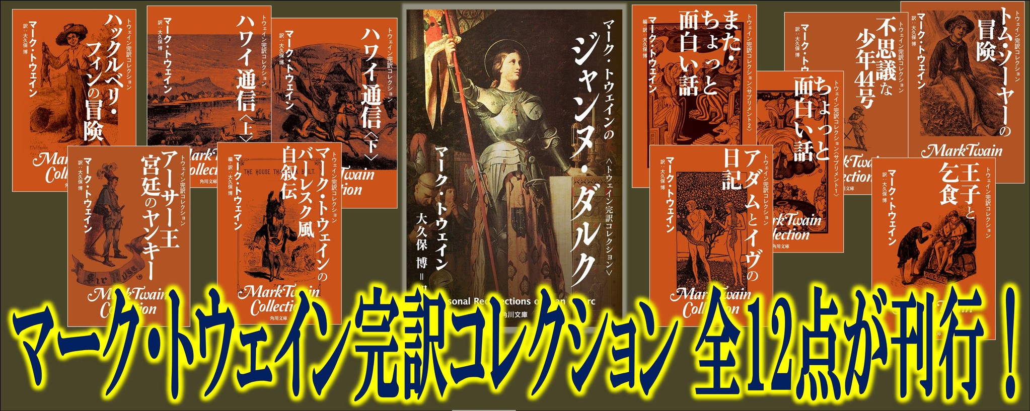 男と女は アダムとイヴの時代からこんなにもすれ違い 究極のユーモア小説 アダムとイヴ の日記 ほか マーク トウェインの傑作が一挙６点電子書籍化 全12点が刊行 株式会社kadokawaのプレスリリース