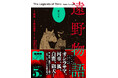【メディアで取り上げられ話題】コミカライズ版『遠野物語』&『猫語の教科書』重版出来