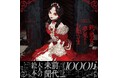 YouTube1000万再生超の大ヒットボカロ曲を絵本に!『鉄の処女と夢見がちなお姫さま』2025年6月18日(水)発売