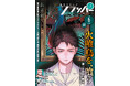 月刊コミックフラッパー6月号が2025年5月2日(金)に発売! 表紙は『火喰鳥を、喰う』!!