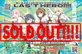 『ガールズフィスト!!!! GT』声優ロックバンドによるワンマンライブが、バンド初のSOLD OUT達成!
