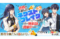 1300件の応募から選ばれた! 絶対ハマるネクストブレイク漫画はコレだ! 「教えて!あなたの推し作品 ~ネクストブレイクを一緒につくろう!~」キャンペーン結果発表&特集開始!!