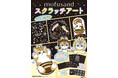 大人気のもふもふにゃんこ「mofusand」のスクラッチアートが、2025年5月1日(木)に発売!