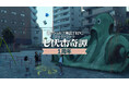 新クトゥルフ神話TRPG ショート×ショート“七伏市奇譚”1周年!記念セールの他、Amazonギフトカードや全シナリオセットなどが当たるキャンペーンも開催!