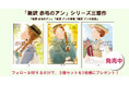 発売記念! NHKアニメで話題の「新訳 赤毛のアン」シリーズ三部作を3名様にプレゼント!! 【X(Twitter)プレゼントキャンペーン!!】開始