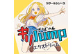 『ツクールシリーズ ギリJumpエクストリーム』Nintendo Switch™にて5/1(木)発売