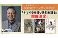 三社連続刊行記念! 夢枕獏サイン会&講演会「キマイラを語り俳句を謡(かた)る」が開催!