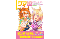 『ウマ娘 プリティーダービー アニメーションガイド ROAD TO THE TOP & 新時代の扉』が2025年5月23日(金)に発売!!