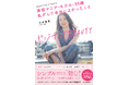 Amazon売れ筋ランキング/本(新刊・予約)/スキンケア部門 第1位※ 『ポジティブBEAUTY 美容マニア・モデル・35歳 私がして本当によかったこと』刊行
