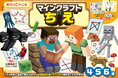 4・5・6歳のお子さまにオススメ! 「マインクラフト」の未就学児向けおけいこドリルが2冊同時発売!