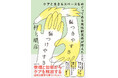 傷つきやすく、同時に相手を簡単に傷つけてしまう存在でもある私たちは、どのようにケアし合うことができるのか? 傷からケアを問い直す1冊