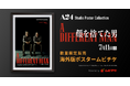 A24が放つ衝撃の異色作 理想と現実が反転する、世にも奇妙な不条理劇(スリラー)『顔を捨てた男』ポスタームビチケを数量限定販売!