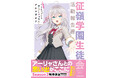 ニヤニヤが止まらない! 青春ラブコメを完全網羅!『時々ボソッとロシア語でデレる隣のアーリャさん アニメガイド 征嶺学園生徒会活動報告書』2025年5月26日(月)発売