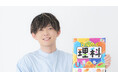 松丸亮吾さん推薦!3歳から中学受験まで使える図鑑『ひらめく理科』が登場