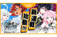 【新連載】『機動戦士ガンダム 水星の魔女 青春フロンティア』『月はヒツジを数えない』コミックNewtypeにて連載スタート!