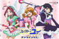 25周年記念!「コレクター・ユイ」オンラインくじが登場!