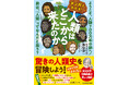 『マンガでわかる! 人類はどこから来たのか ようこそ、人類700万年の旅へ! 君は、「人間」ってなんだと思う?』2025年6月2日(月)発売