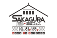 ところざわサクラタウン初の日本酒イベント 「酒蔵フェス Made in Saitama 2025」6月21日(土)・22日(日) 開催!リリース第二弾