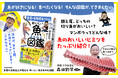 もっと魚が好きになる! もっと魚を食べたくなる! 子どもから大人まで楽しめる、「おいしい魚図鑑」が誕生! 『魚屋の名物店主が教える おいしい魚まるみえ図鑑』2025年5月28日(水)発売!