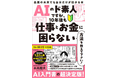 AI時代の不安を解消! 「最悪の未来」でも生き抜くための実践的サバイバル戦略解説書が登場