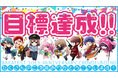 『バカとテストと召喚獣』クラファン目標1000万円を開始18分で達成! 350%達成につきアニバーサリー記念ソングも制作決定!