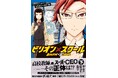 人気TVドラマのシナリオを元に完全コミカライズ! 漫画版『ビリオン×スクール』下巻、2025年6月4日(水)発売!
