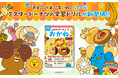 ミスタードーナツのメニューでお金&買い物のしかたが学べるドリルが新登場! 未就学児から小学校低学年向け教材で「お金の基本」「数の計算」を身につけよう!