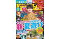 【6/10発売】関西の最新夏遊びを完全網羅『関西ウォーカー2025夏』が発売!表紙は浮所飛貴さん(ACEes)が本誌単独初登場