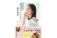 Instagramで話題! 人気投稿から生まれた腸活美容BOOK『マネするだけで新しい自分に生まれ変わる キレイな人になる腸活美容』2025年6月19日(木)発売