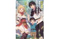 シリーズ累計300万部の大人気作品『真の仲間』2025年7月1日ついに完結!