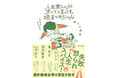 【豪華推薦】MY FIRST STORY Hiroさん、DISH//橘柊生さん、QuizKnock須貝駿貴さん、バレーボール選手山内晶大さんによる帯推薦文を公開!僕らの別荘の初書籍6/18発売!